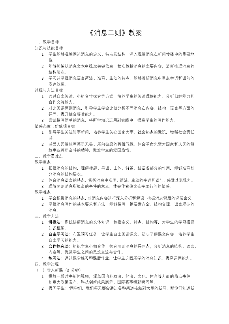 《消息二则》八年级语文上册PPT课件含教案教案图片