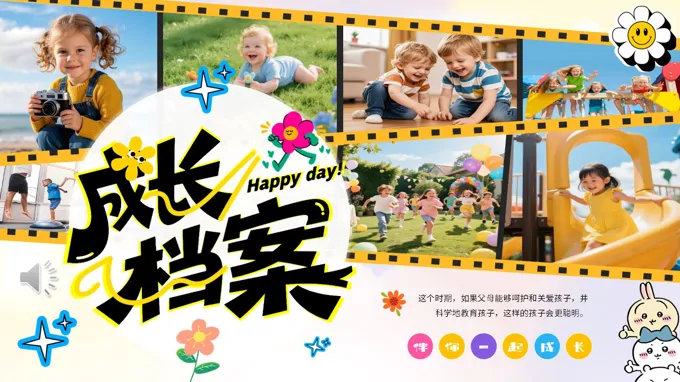 儿童成长档案相册PPT