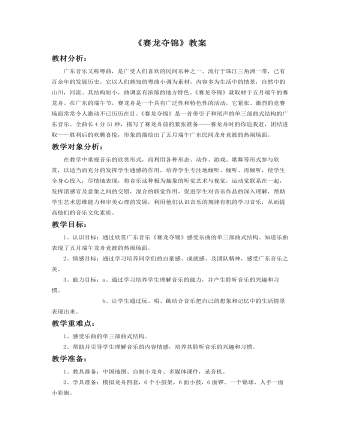 《赛龙夺锦》教案