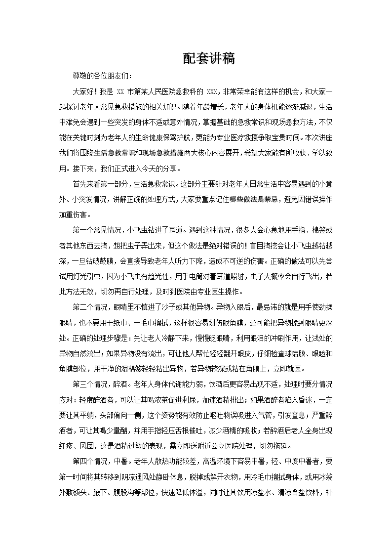 老人常见急救措施PPT医疗健康含讲稿讲稿图片