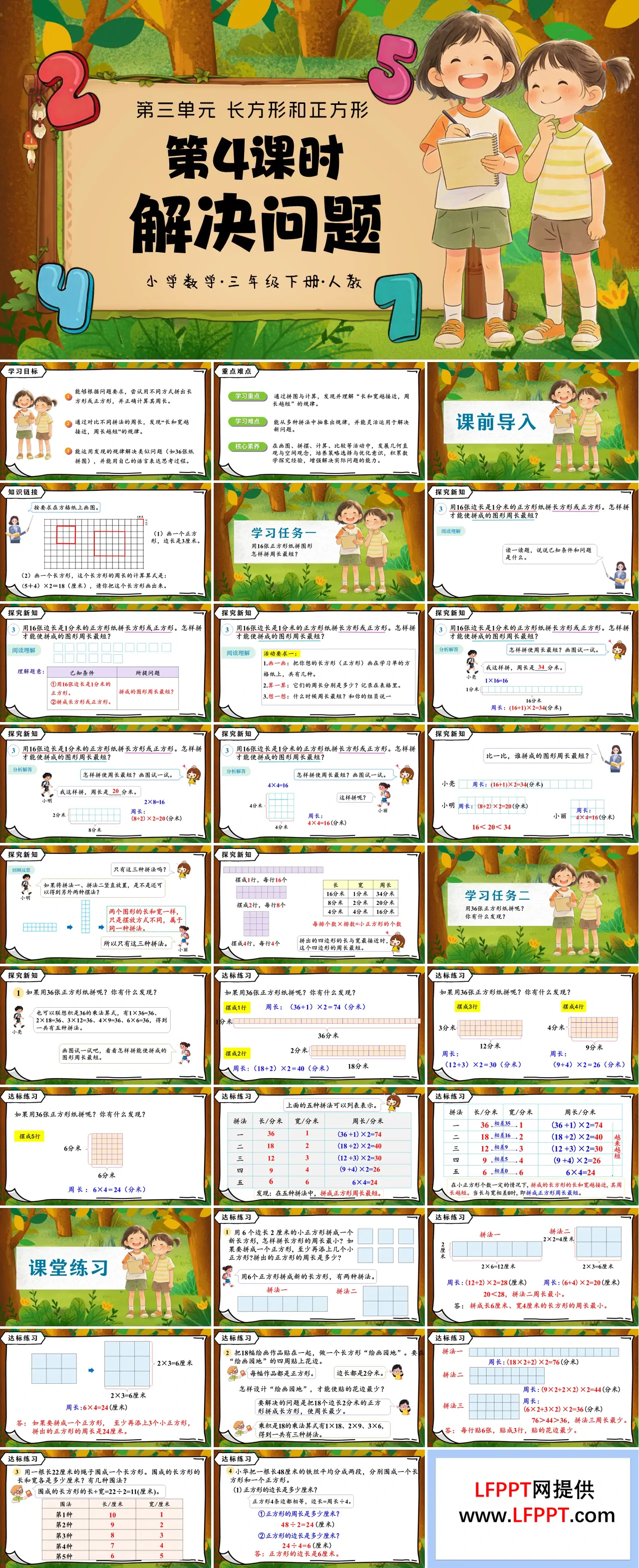 三年级数学下册人教第三单元第04课时《解决问题》ppt课件（教案）