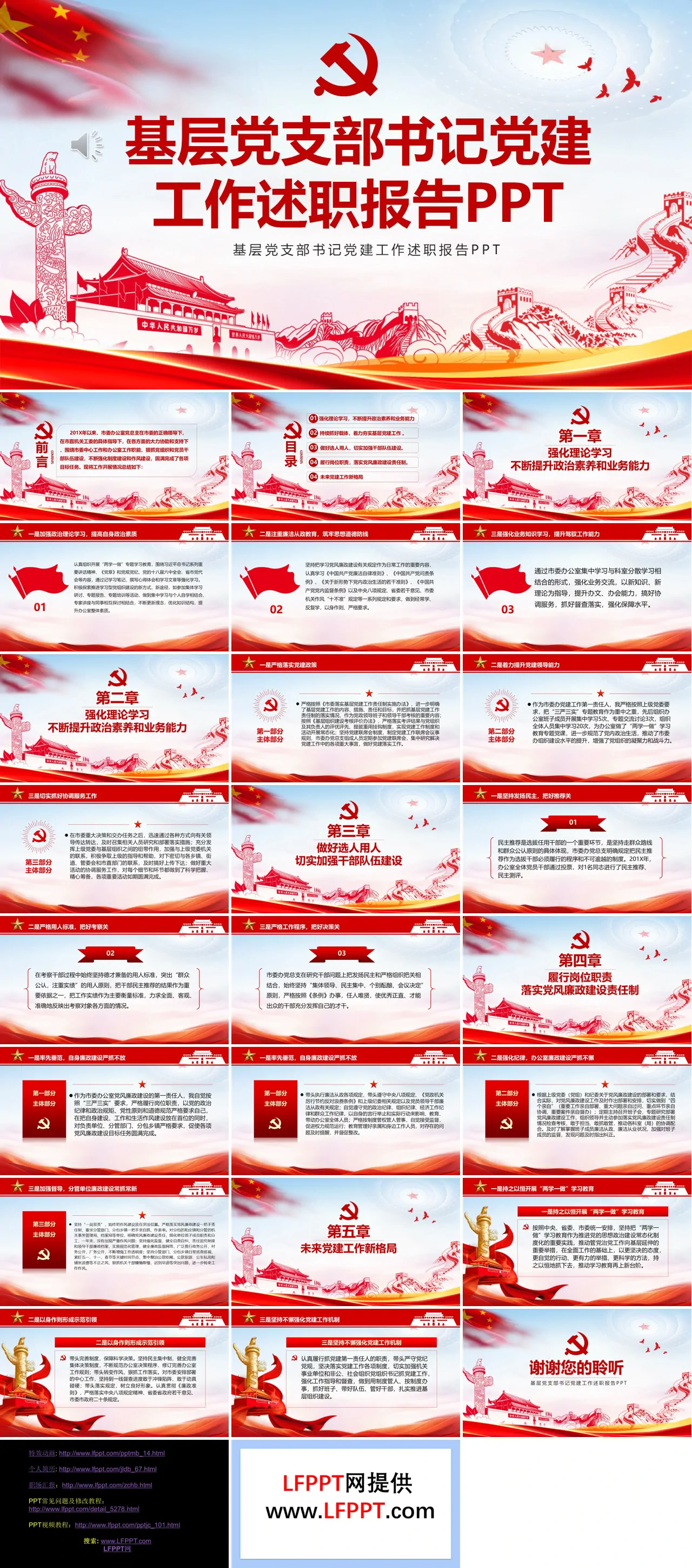 基层党支部书记党建工作总结报告PPT
