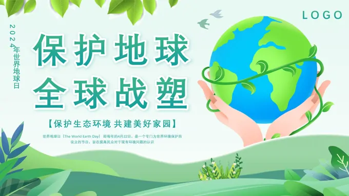 保护地球全球战塑PPT世界地球日之世界地球日ppt模板
