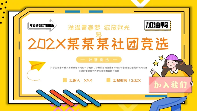 社团竞选ppt模板