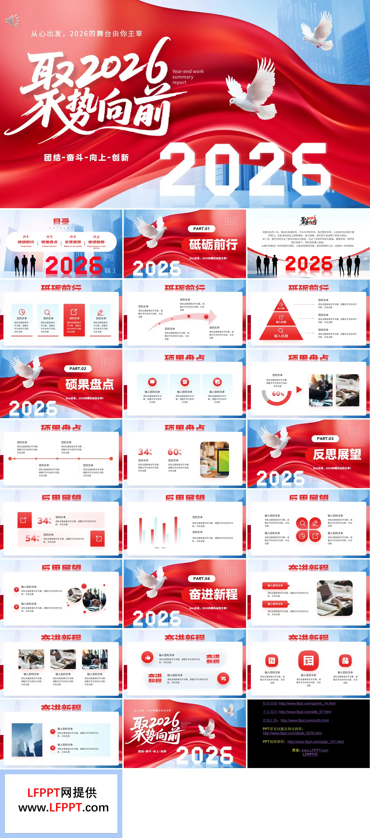 奔跑吧2026年终总结汇报PPT模板（无内容）