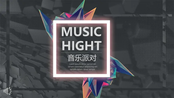 黑白炫彩风格音乐派对party音乐PPT模板