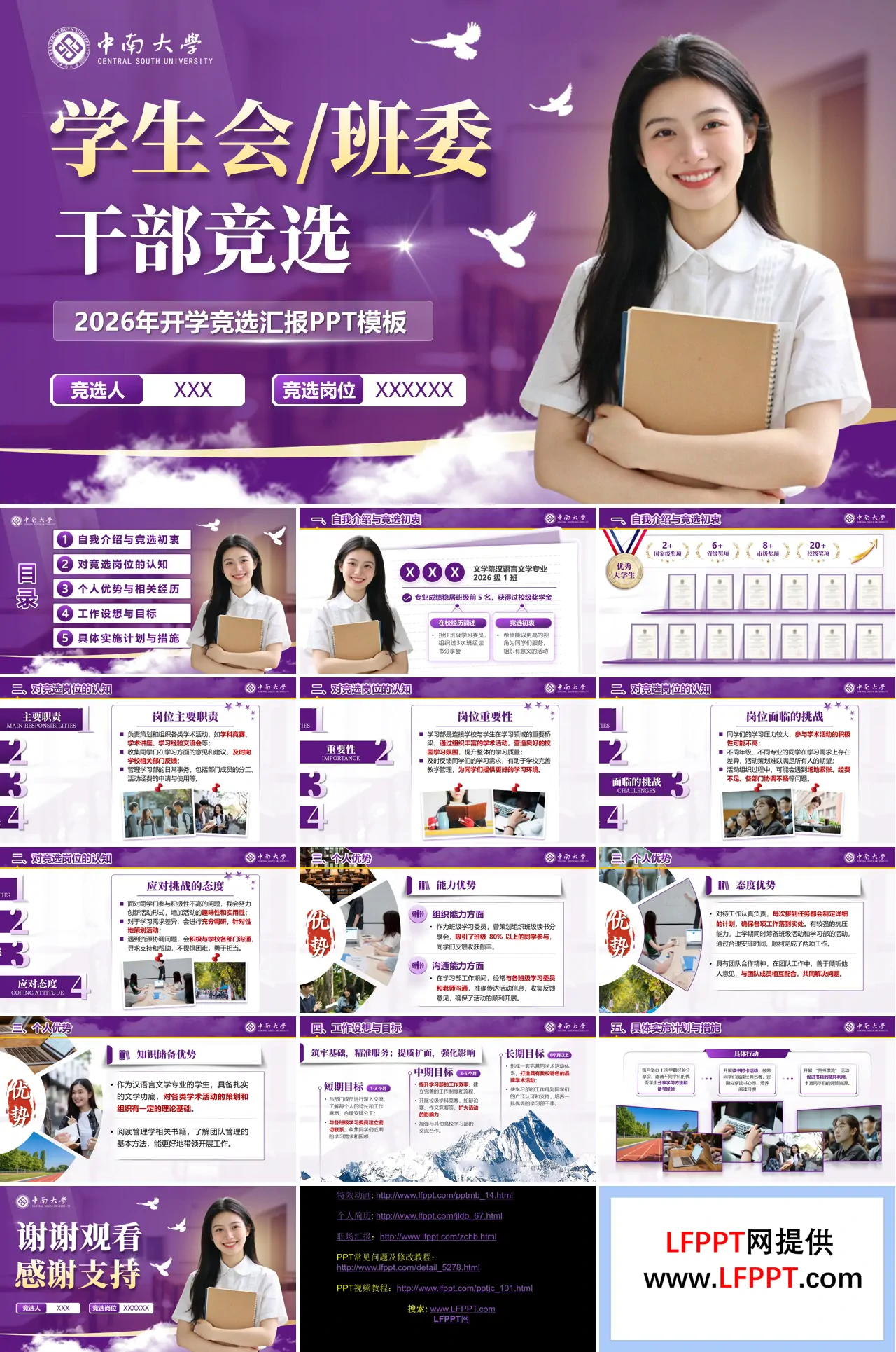 学生会班干部竞选PPT模板