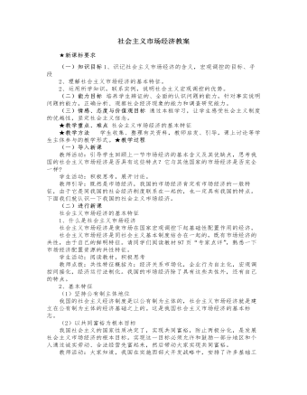 人教版高中政治必修1社会主义市场经济教案