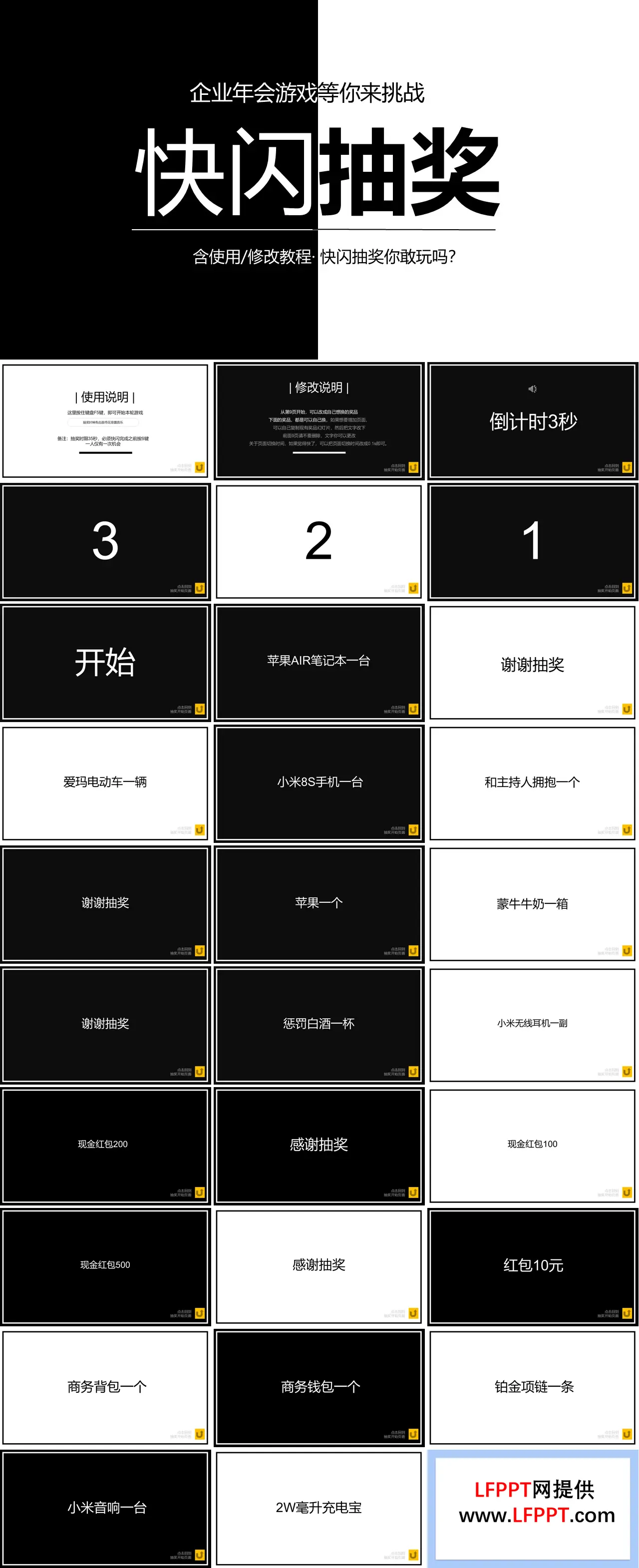 年会抽奖小游戏PPT快闪动画抽奖