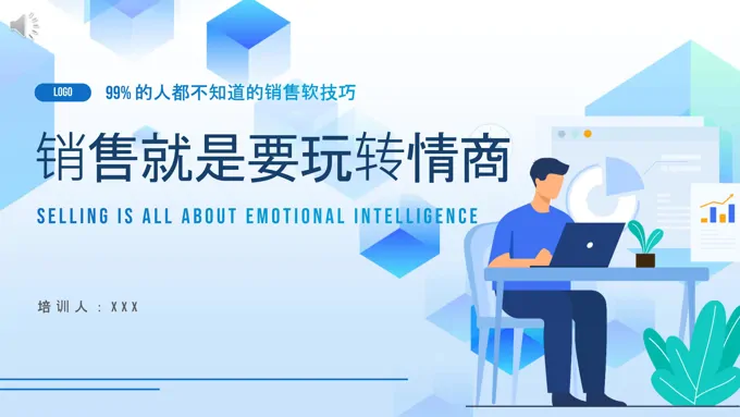 销售培训之销售技巧课件PPT