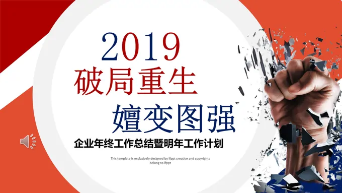 新年工作计划规划PPT模板