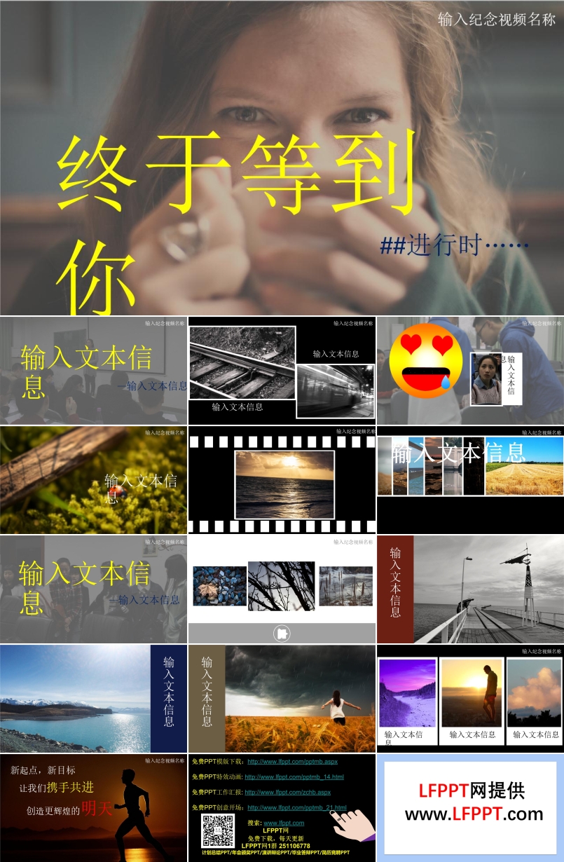 回忆图片展示方式PPT动画模板下载