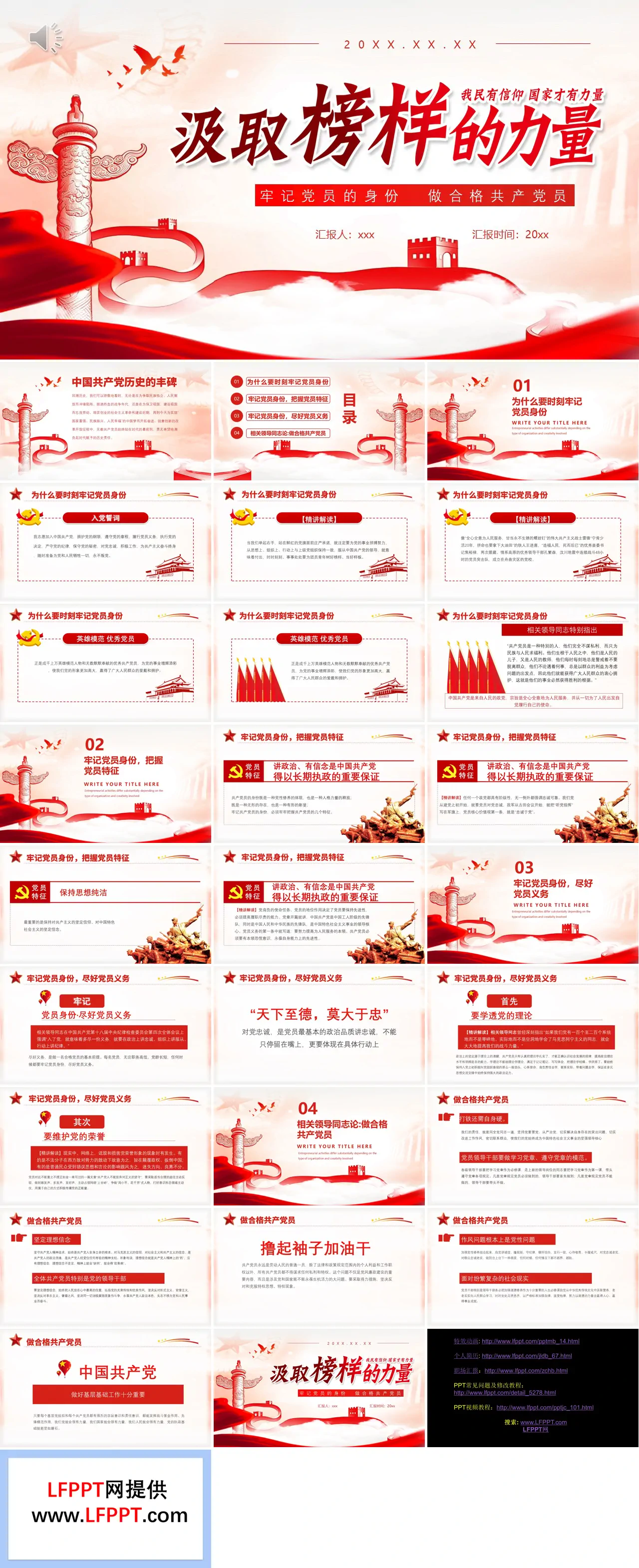 牢记党员身份做合格共产党员PPT含讲稿