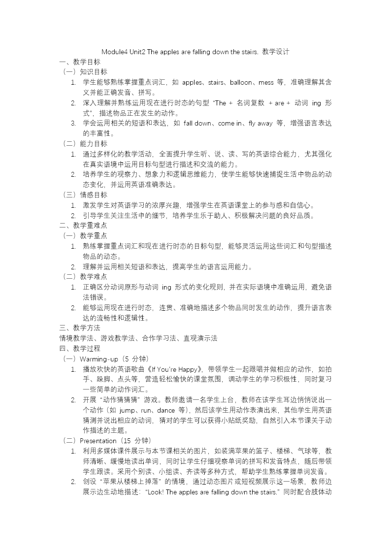 Module4 Unit2 The apples are falling down the stairs外研五年级英语下册PPT课件含教案教案图片