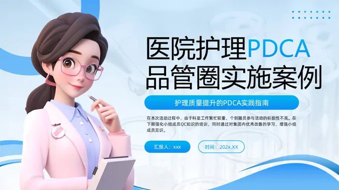 2025医疗品管圈PPT含讲稿