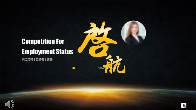 大气星空黑金风格求职简历述职报告PPT模板