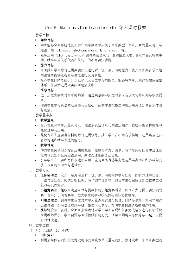 Unit 9 第6课时 Section B 3a Self Check 九年级英语全一册PPT课件含教案教案图片