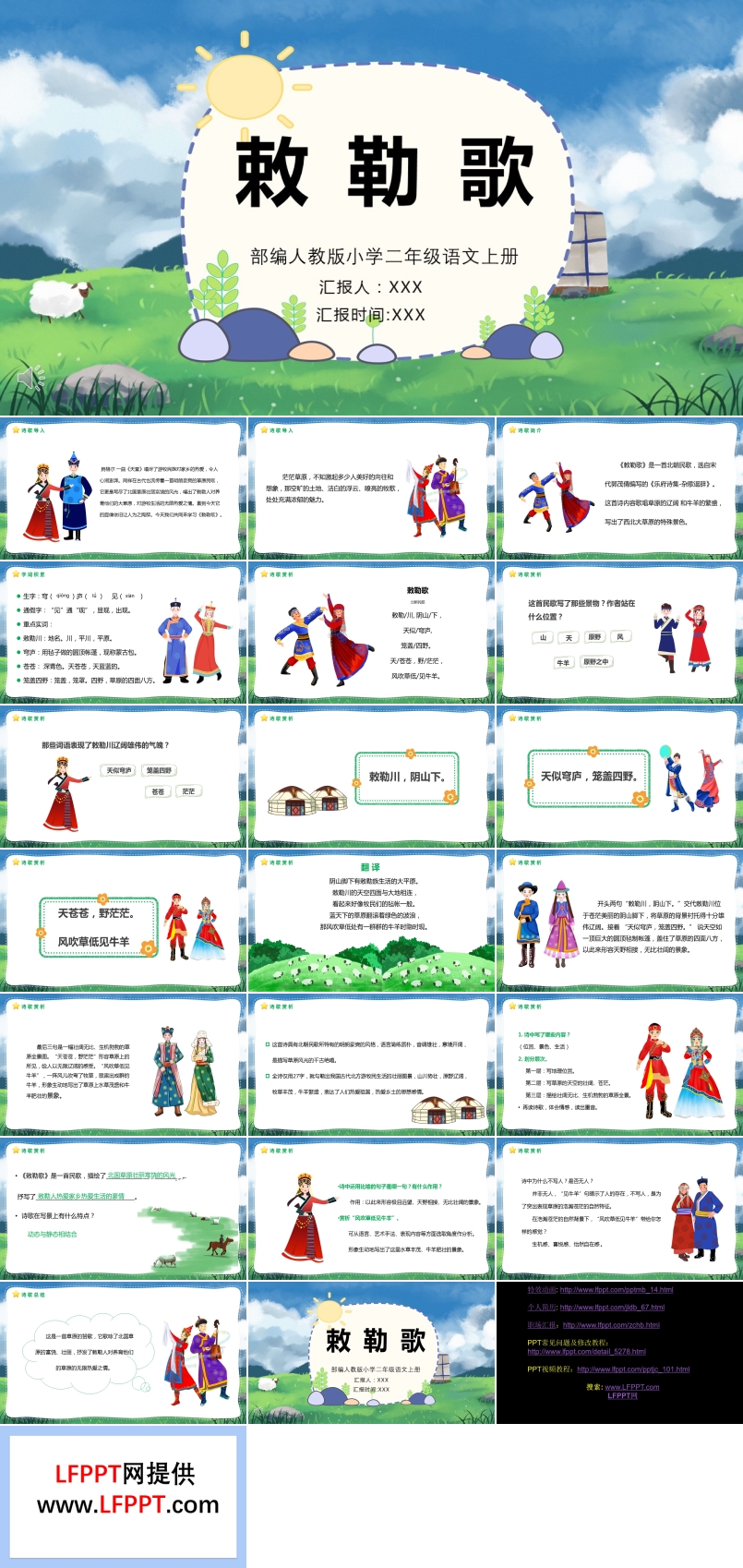 人教版敕勒歌PPT课件