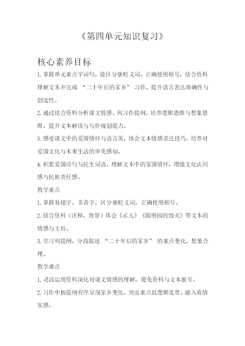 五年级上册第四单元复习ppt课件教案图片