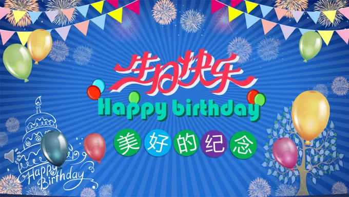 生日快乐美好祝福PPT模板
