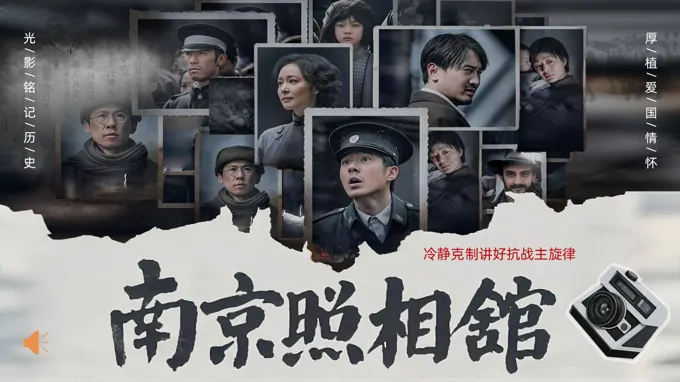 南京照相馆电影分享赏析动态PPT含讲稿