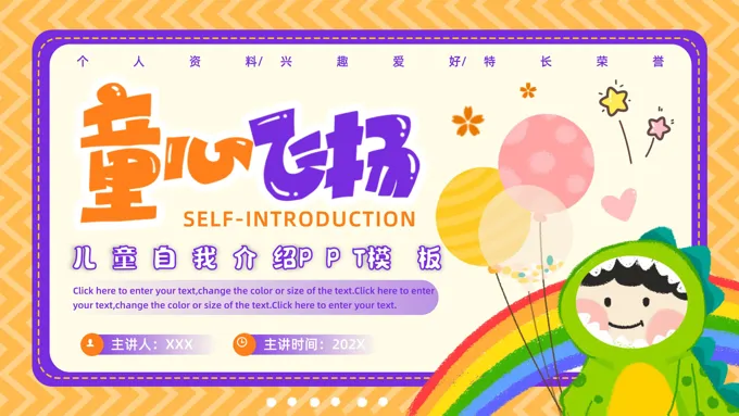 儿童自我介绍PPT动态模板