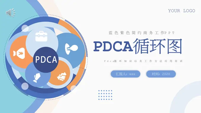 工作pdca循环PPT培训含讲稿