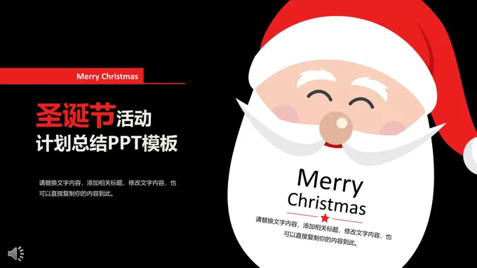 圣诞节活动策划计划规划PPT模板