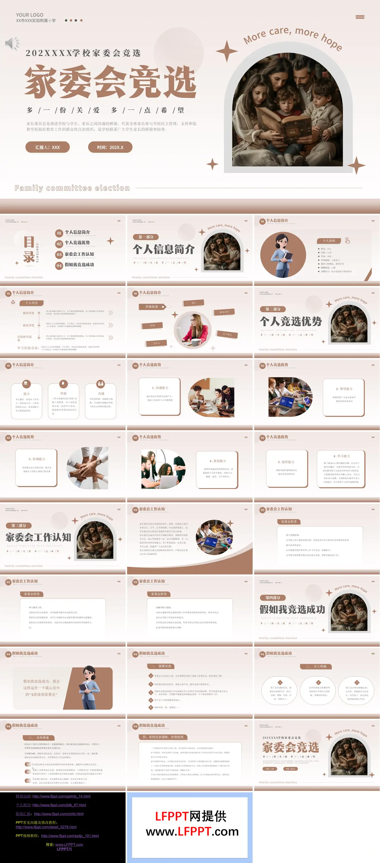 学校家委会竞选个人介绍PPT模板