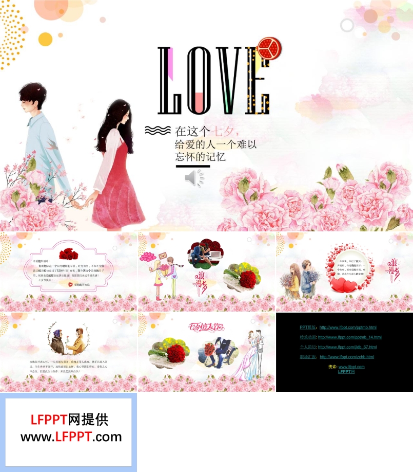 七夕情人节表白PPT模板