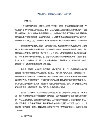 大班音乐《歌曲拉拉钩》说课稿