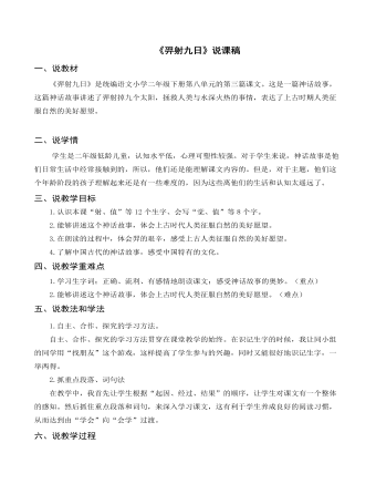 （说课稿）《羿射九日》部编人教版二年级上册语文