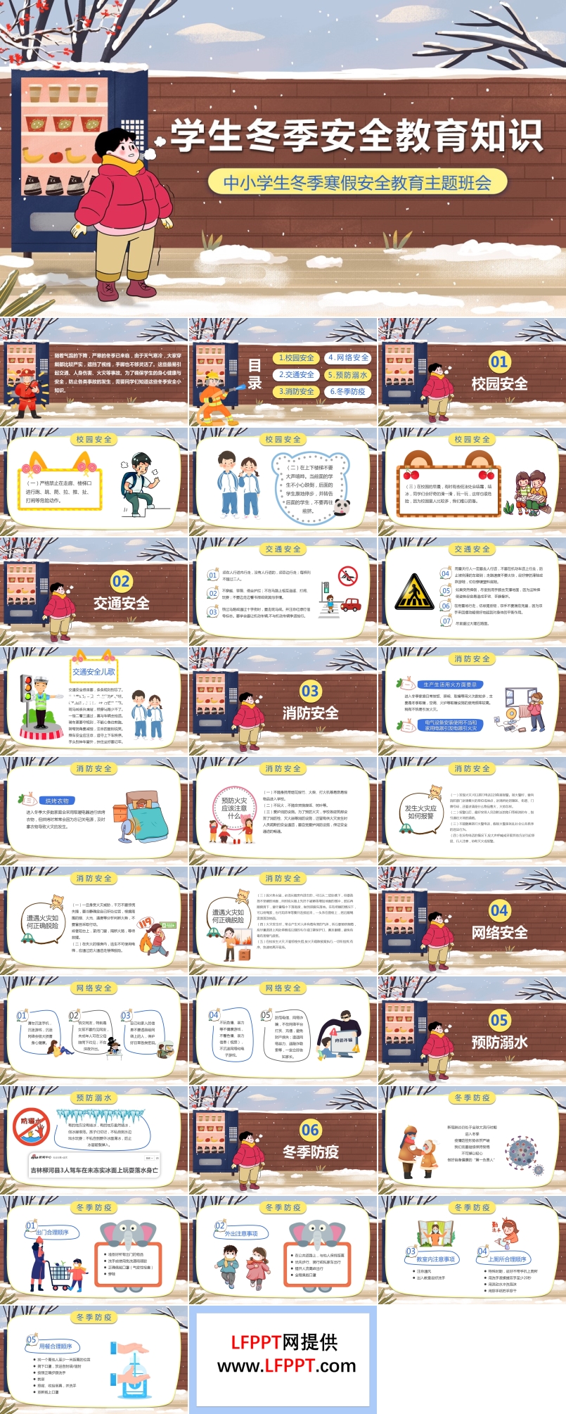 中小学生冬季寒假安全教育主题班会PPT含讲稿