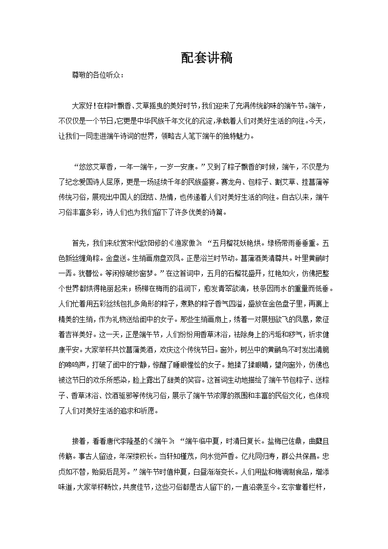 2025端午节诗词PPT含讲稿讲稿图片