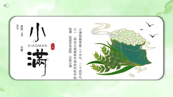 中国风小满小满ppt模板