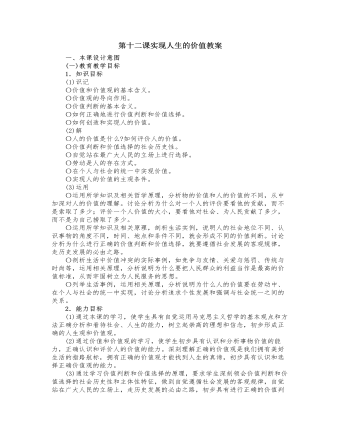 人教版高中政治必修4第十二课实现人生的价值教案