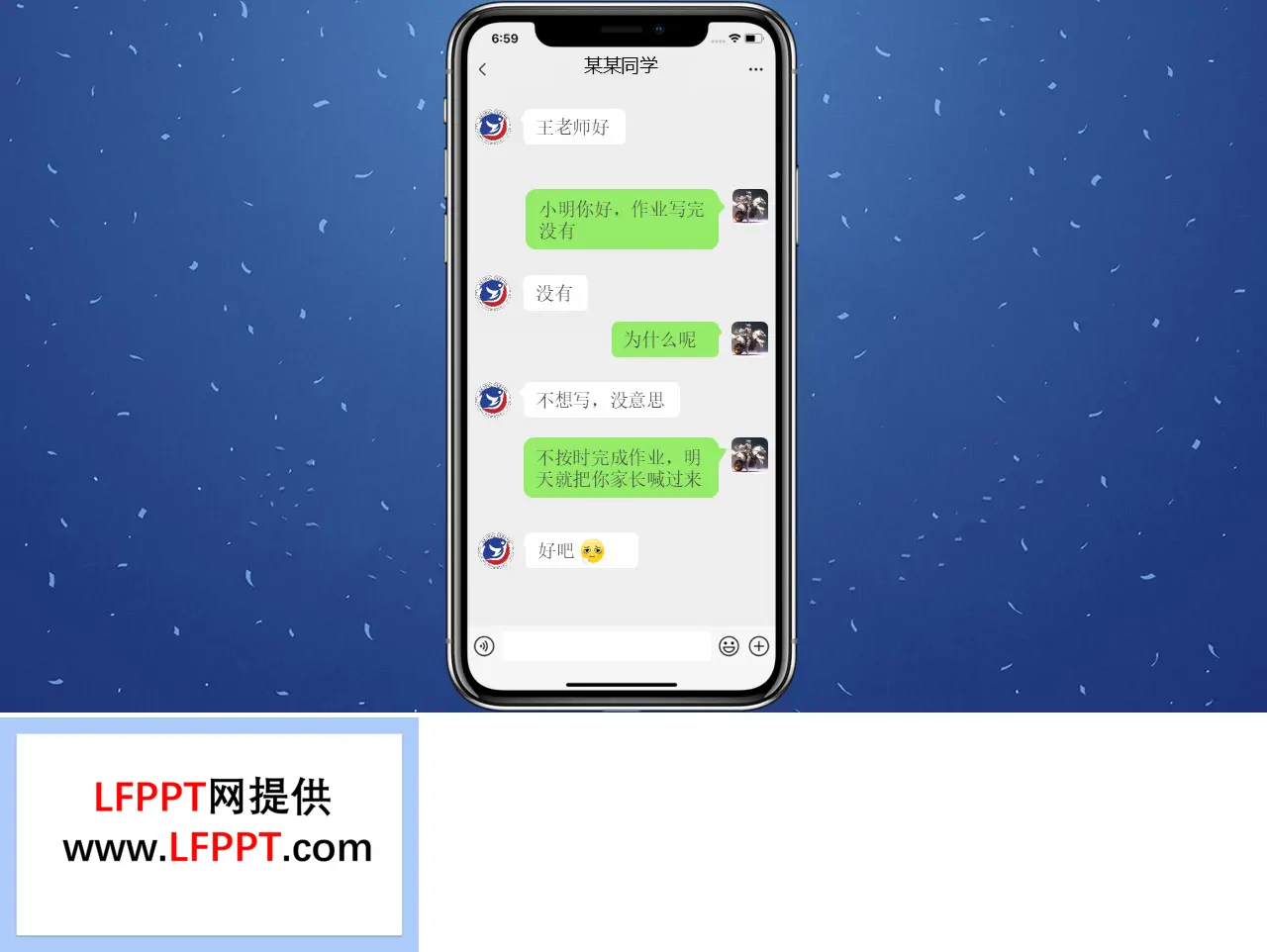 手机微信聊天动画PPT【特效动画】