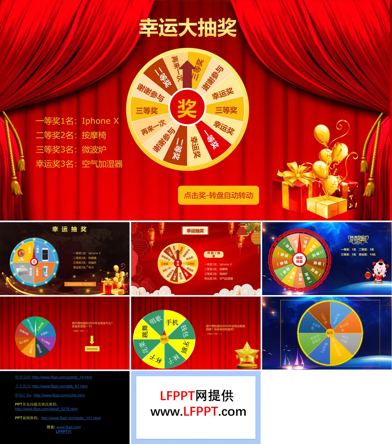 抽奖特效动画PPT模板