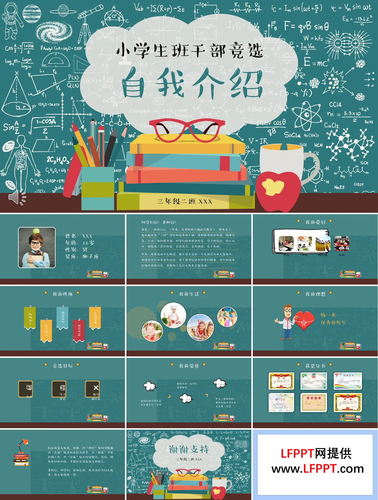 手绘卡通风格小学生班干部竞选自我介绍PPT模板