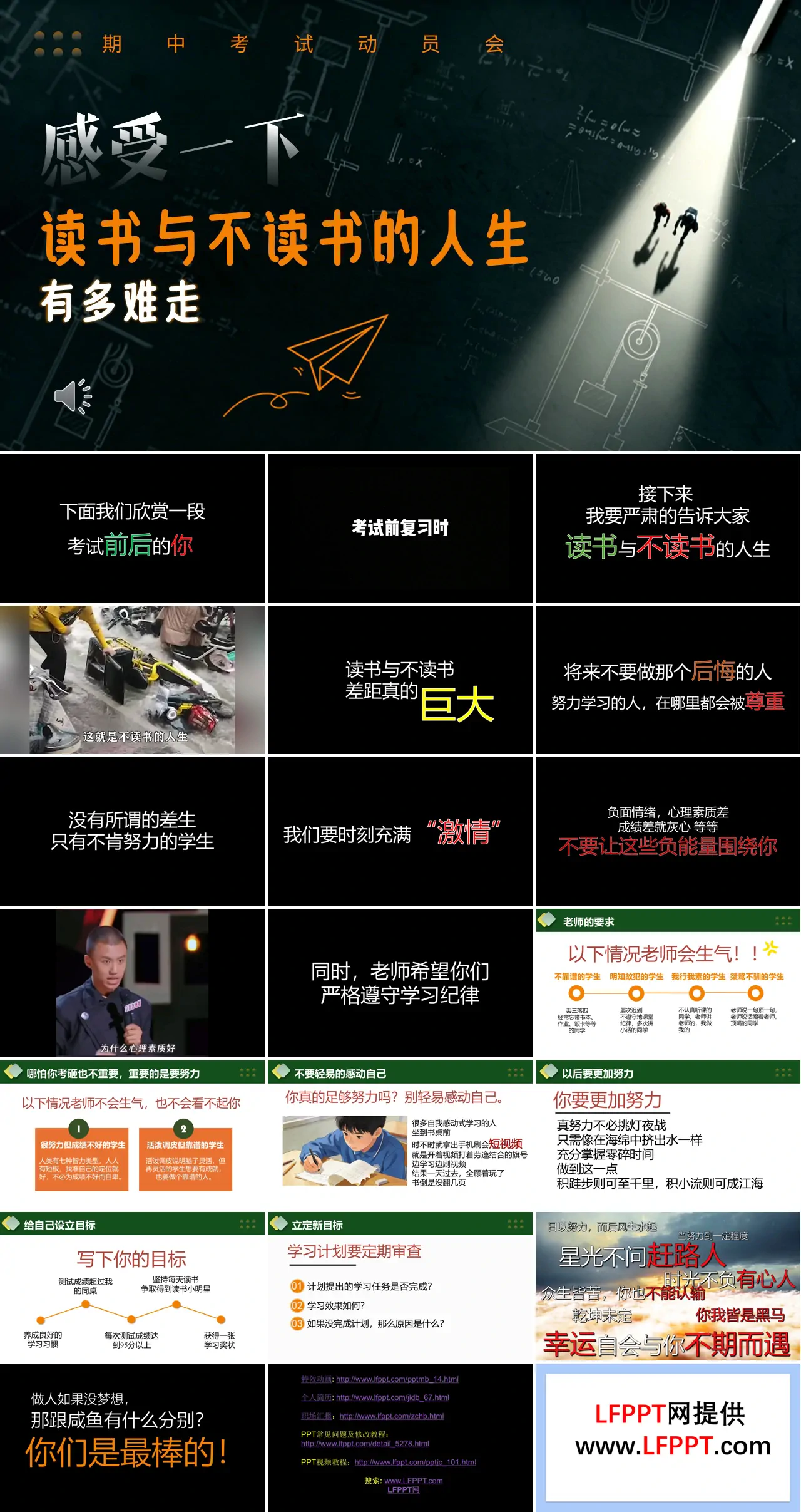 感受一下，读书与不读书的人生有多难走考试动员主题班会PPT含讲稿