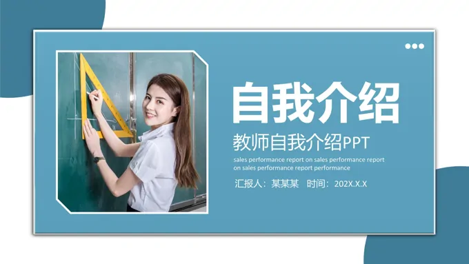 教师自我介绍个人展示ppt模板