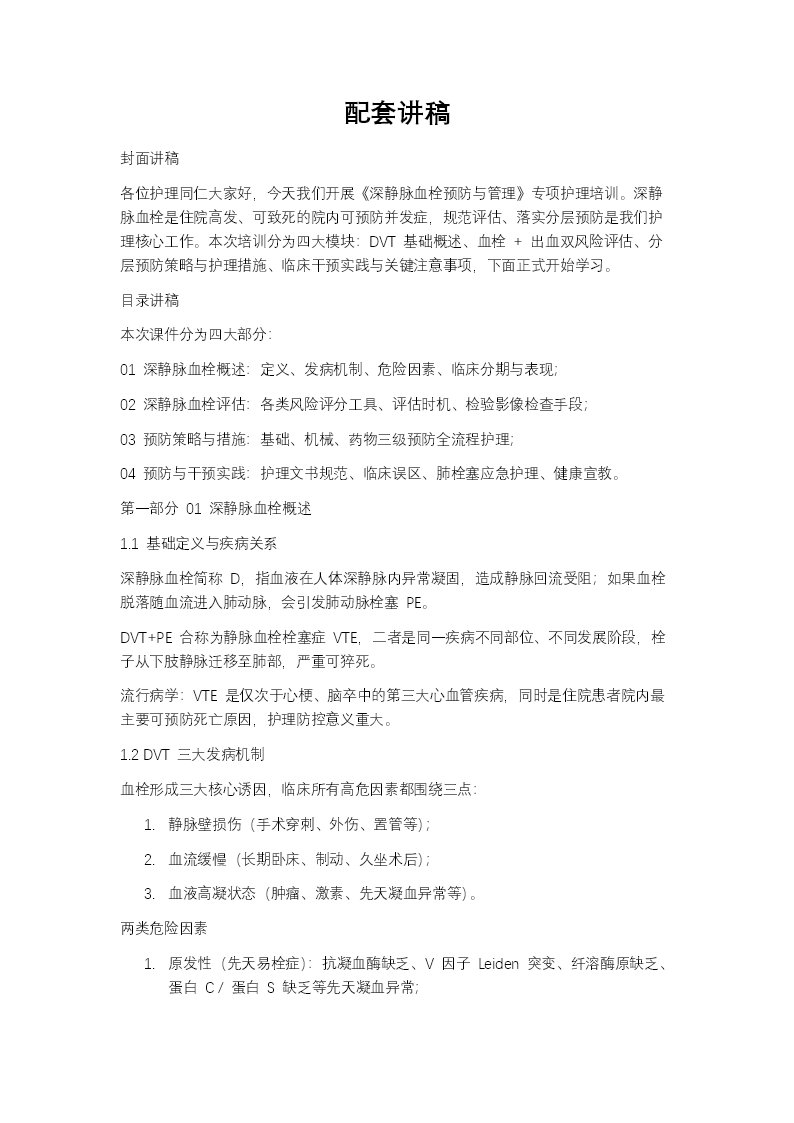 深静脉血栓预防与管理医疗护理ppt含讲稿讲稿图片