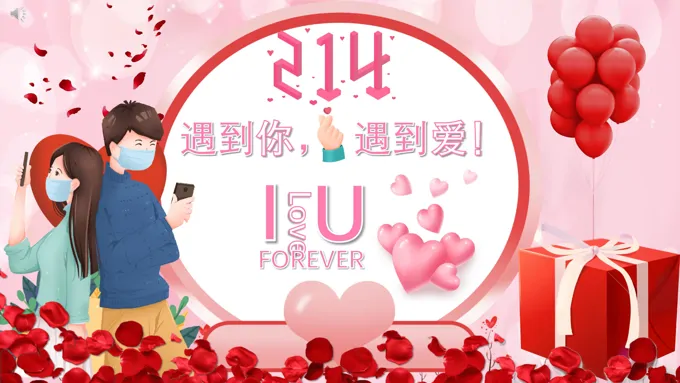情人节表白PPT