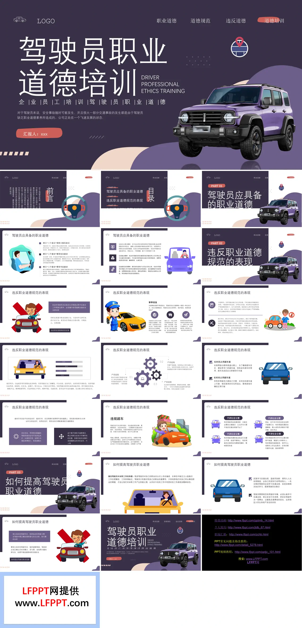 司机职业道德培训PPT含讲稿