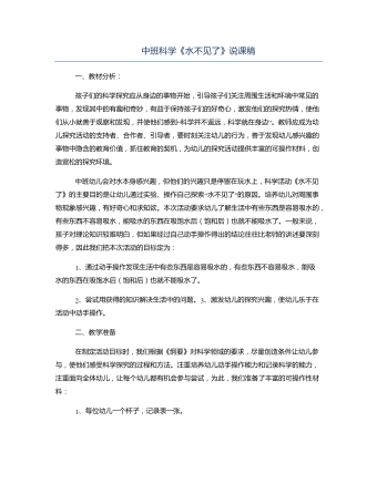 中班科学《水不见了》说课稿