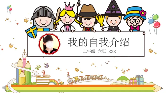 卡通可爱小学生竞选自我介绍PPT