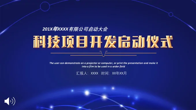 特效动画科技风格项目开发启动仪式PPT模板