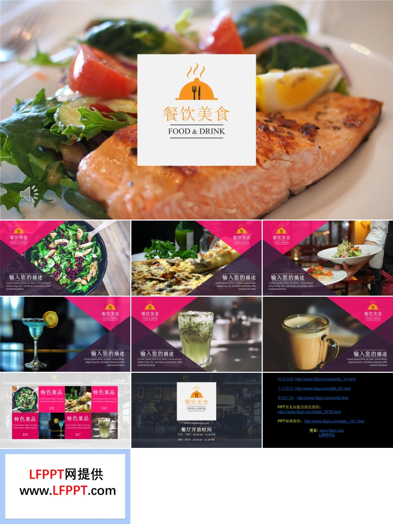 餐厅美食介绍PPT相册