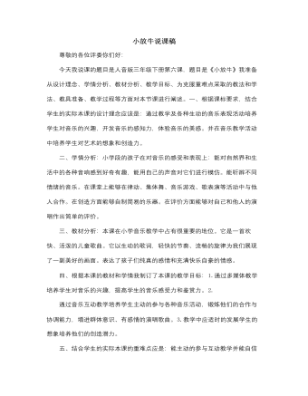 人音版小学音乐三年级下册小放牛说课稿