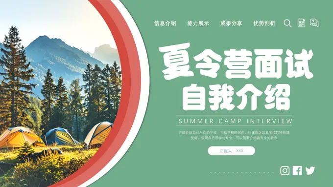 夏令营入营自我介绍PPT